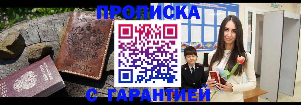 временная регистрация в квартире в Тобольске