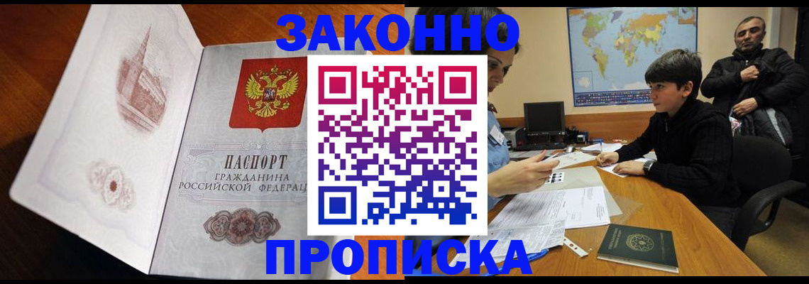прописка гарантия в Тобольске