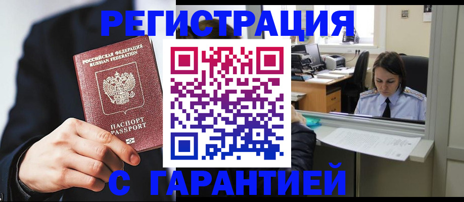 прописка в Тобольске